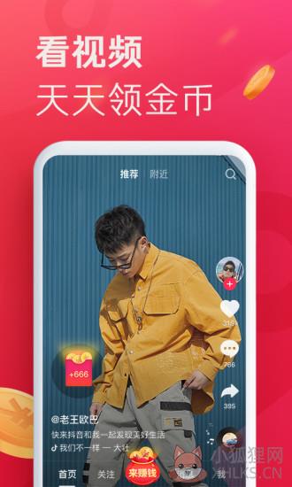 抖音极速版下载2022年最新版免费图片1