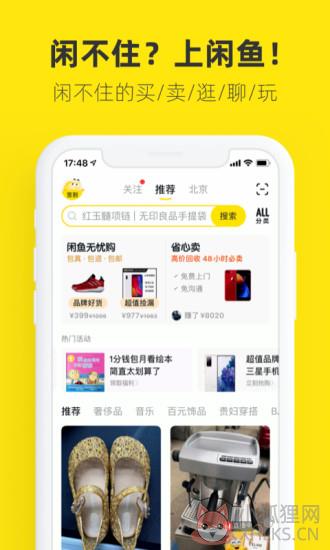 闲鱼APP下载官网手机版2021图片1