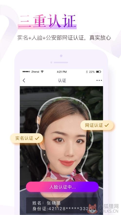 珍爱网登录APP下载安装2021最新版图片1