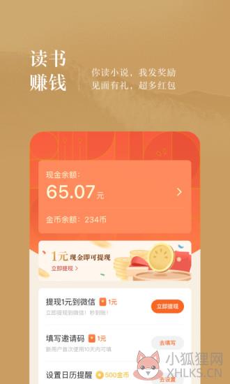 番茄小说下载安装APP免费版图片1