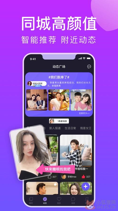 糖呗社交APP最新版2021图片1
