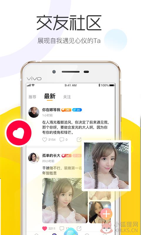 心魅恋爱APP官方版图片1