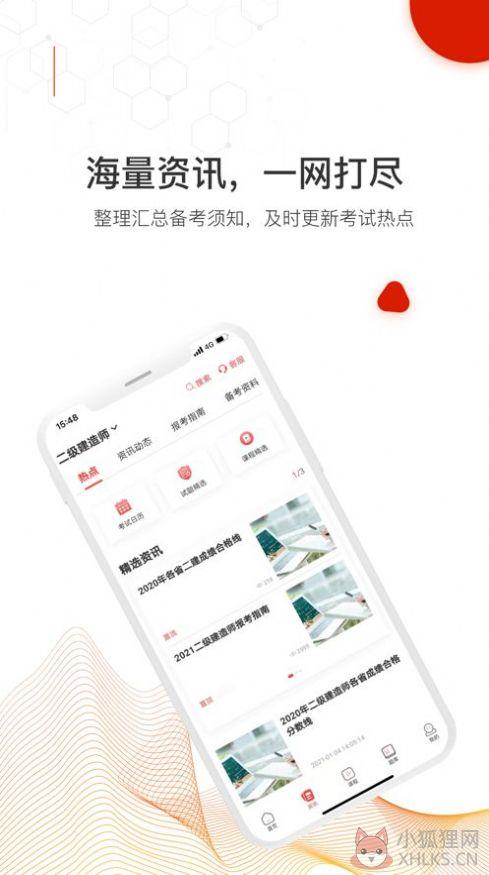 智多星网校app官网版图片1