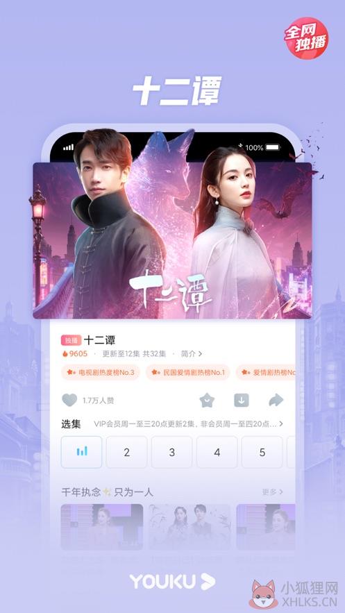 优酷视频免费下载并安装2021最新版图片1