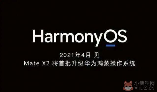 官方华为鸿蒙OS升级入口图片1