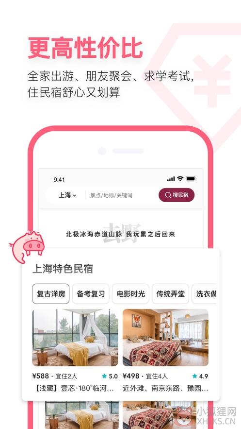 小猪民宿官方APP下载托管平台图片1