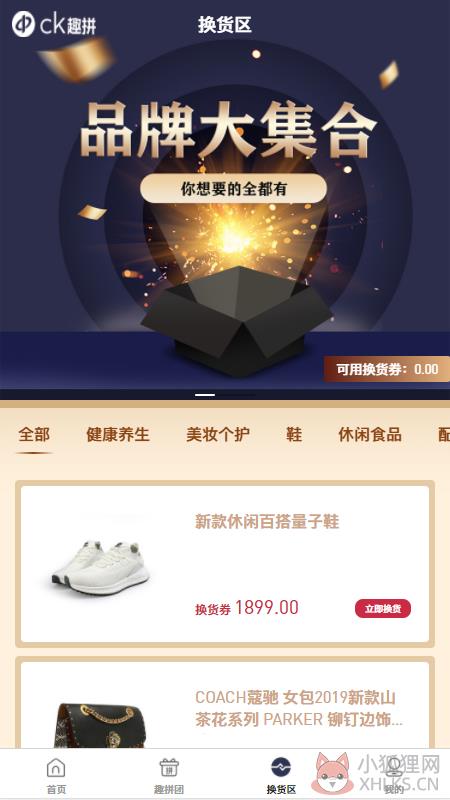 CK趣拼APP官网版图片1