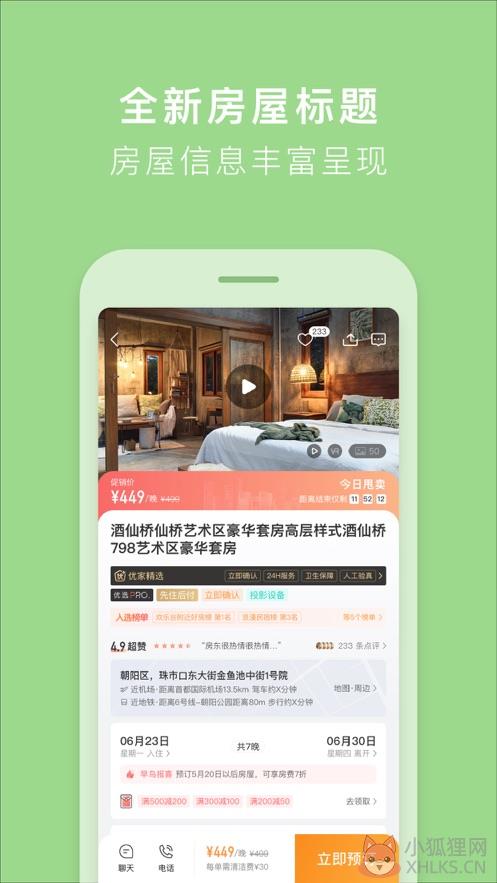 途家民宿app下载官网房东端最新版图片1