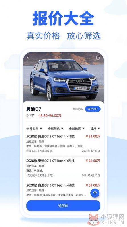 进口车市app官方版图片1
