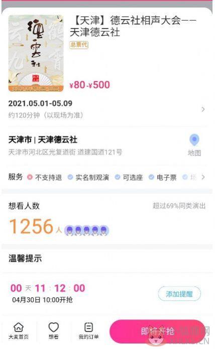 大麦app官方下载2022最新版图片1