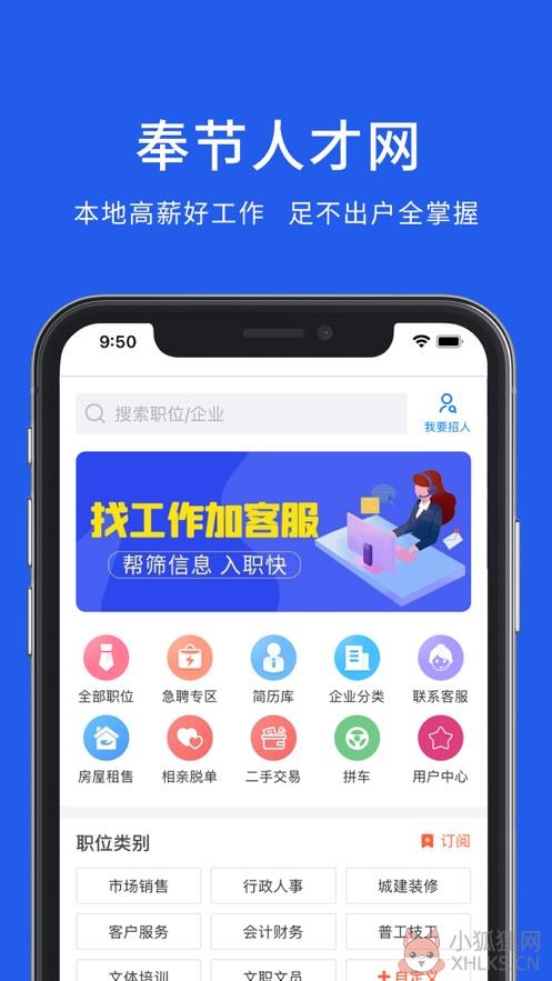 奉节人才网App安卓版图片1