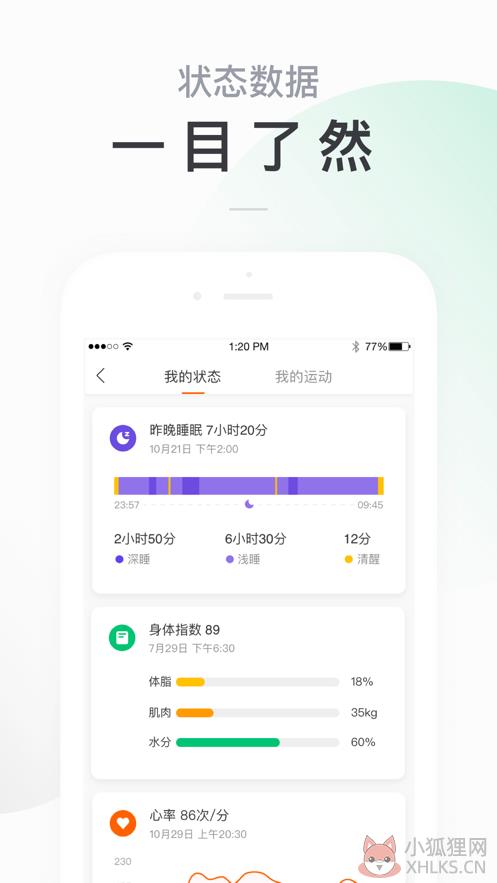 Zepp Life APP下载官方最新版（小米运动）图片1