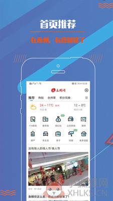 永州网app手机客户端图片1