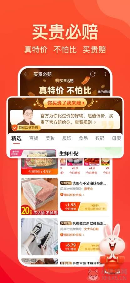 手机淘宝特价版官方免费app下载图片1