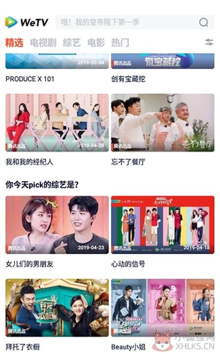 wetv国际版下载安装2021最新版图片1