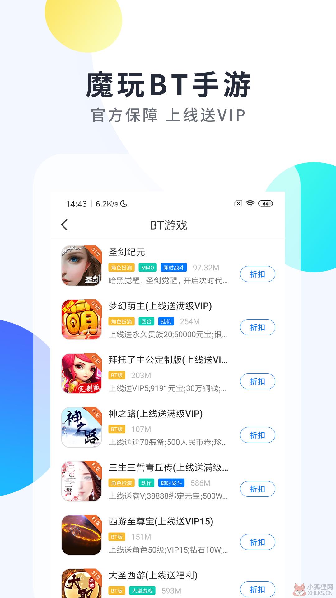 魔玩助手下载安装2021最新版图片1