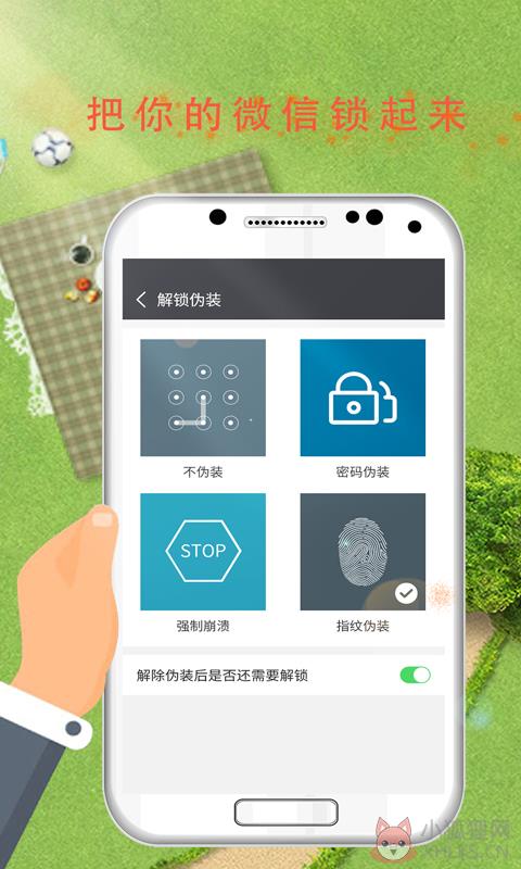 苹果手机软件安全锁APP最新版下载图片1