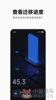 小米换机app下载官网图片1