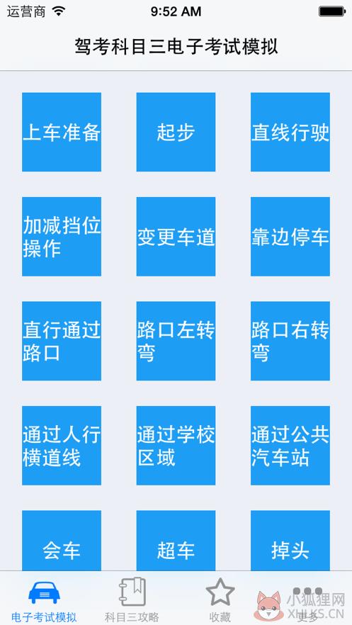 2021驾考科目三电子考试模拟APP官方下载图片1