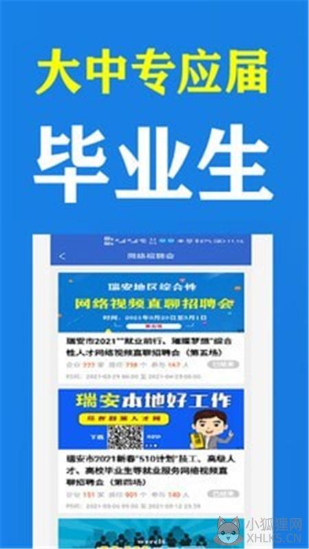 瑞安群英人才网招聘App官方版图片1