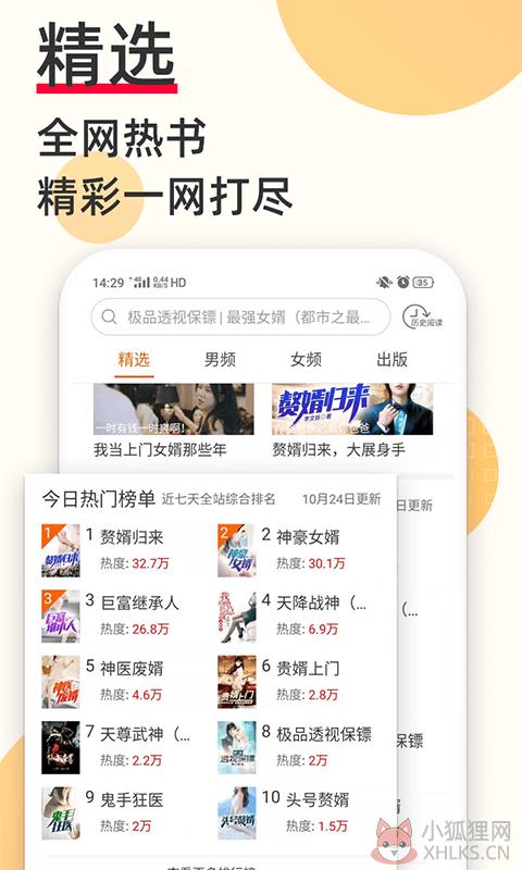 奇迹文学网app官网下载图片1