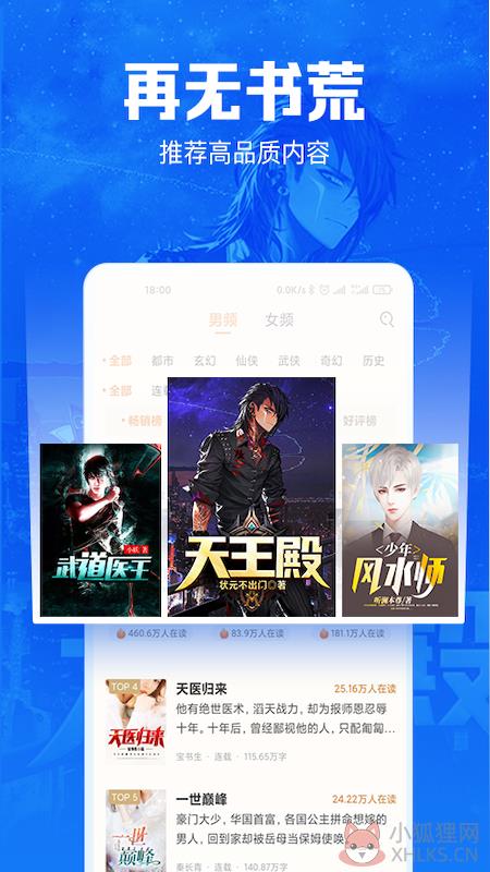 小说阅读吧app下载安装免费版2021图片1