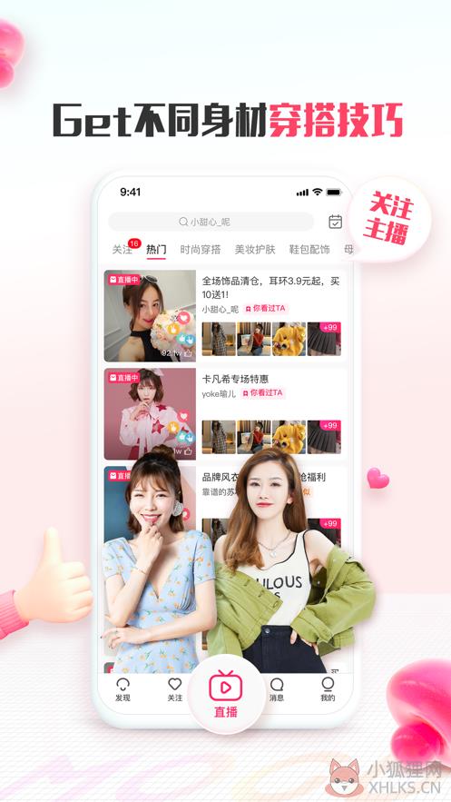 蘑菇街APP官方版下载安装2021图片1