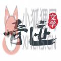 奇迹文学网app官网下载 v2.4.70