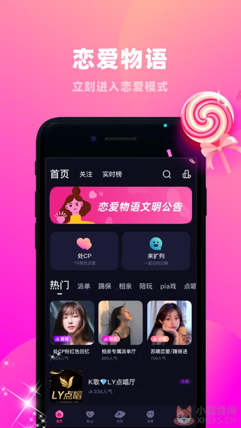 恋爱物语2.1.2版本免费下载图片1