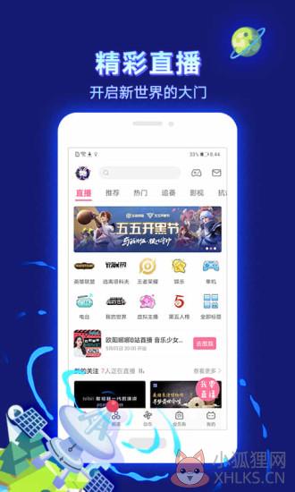 哔哩哔哩APP下载安装官方最新版图片1
