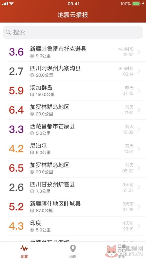 地震云播报app下载最新版2022图片1