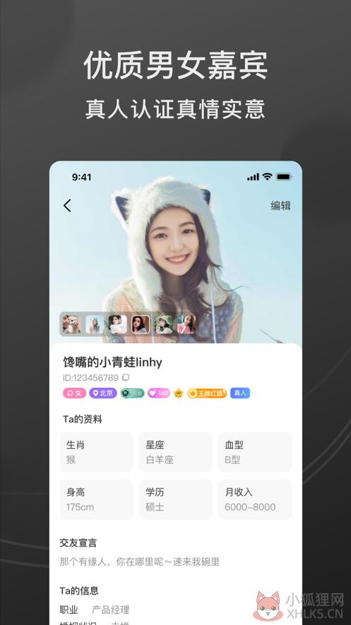 呱呱交友软件苹果官方版图片1