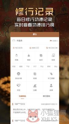 天天佛app手机最新版下载图片1