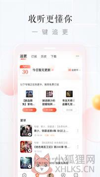 喜马拉雅听书最新版官方下载免费版图片1