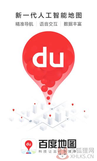 百度地图在线导航下载安装app最新版图片1