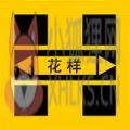 花样app下载官方版 v1.0.2