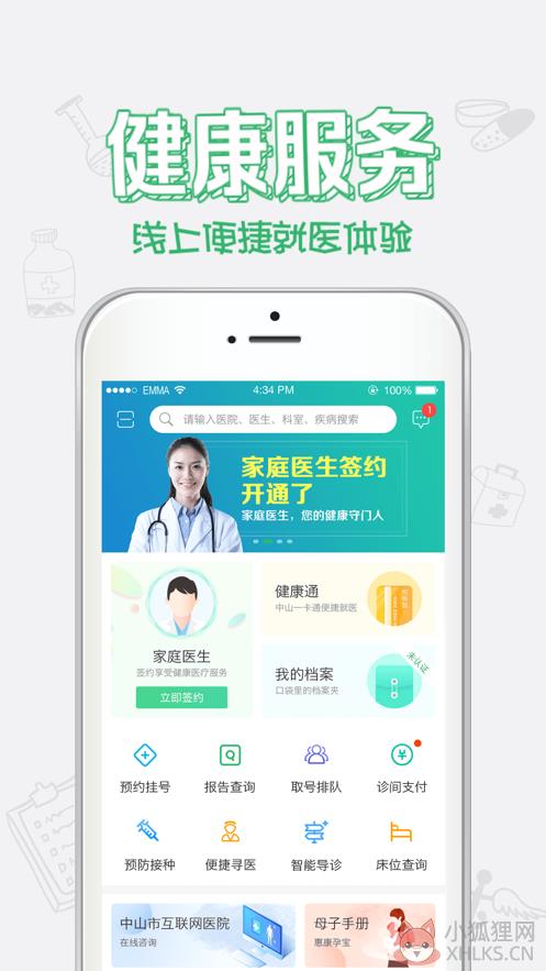健康中山app下载官方3.62最新版图片1