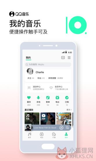 QQ音乐下载免费安装2021最新版图片1