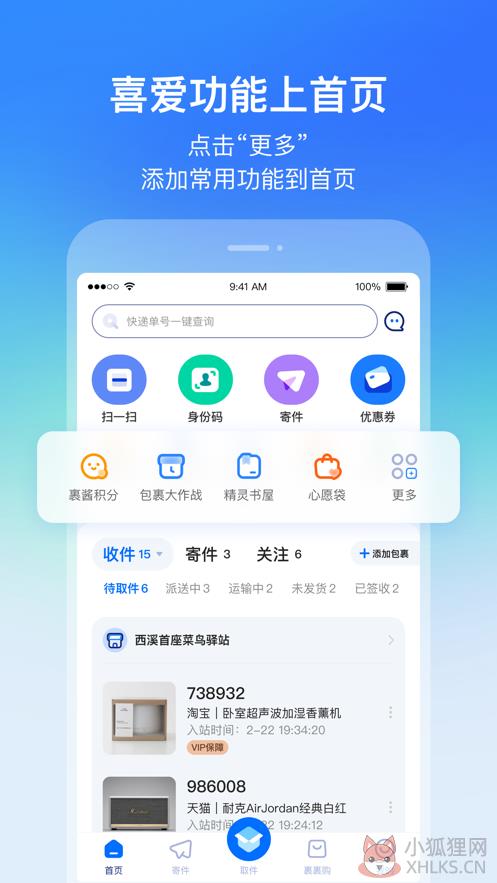 菜鸟app官方下载2021最新版本图片1