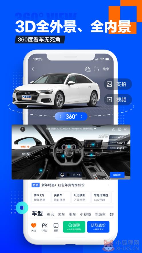 汽车之家最新汽车报价2021版本图片1