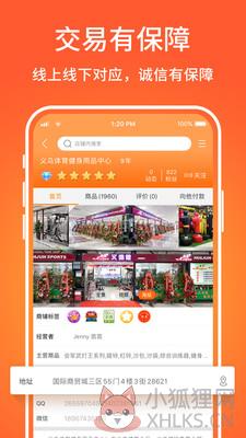 义乌购小商品批发网app手机版2021图片1