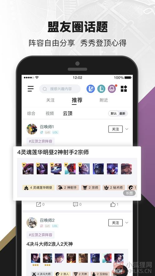 掌上英雄联盟app下载官方下载安装最新手机版图片1