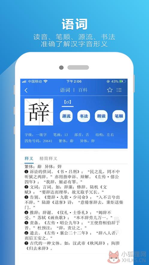 辞海第七版在线查询APP网络版图片1