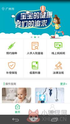2021广州预防接种服务App官方最新版本下载图片1