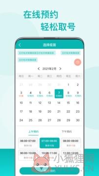 粤苗app下载最新版本（广东预防接种）图片1