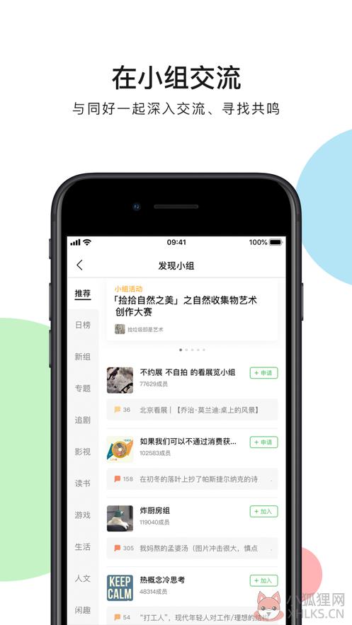 豆瓣APP下载安装手机版本2021图片1