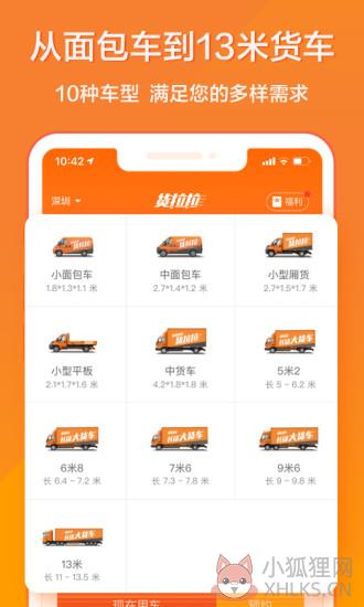 货拉拉手机APP下载司机最新版本2021图片1