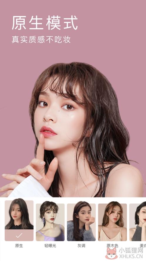美颜相机最新版本下载2021免费苹果iOS图片1