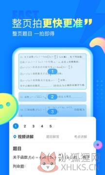 作业帮在线拍照解题不用下载免费使用app图片1