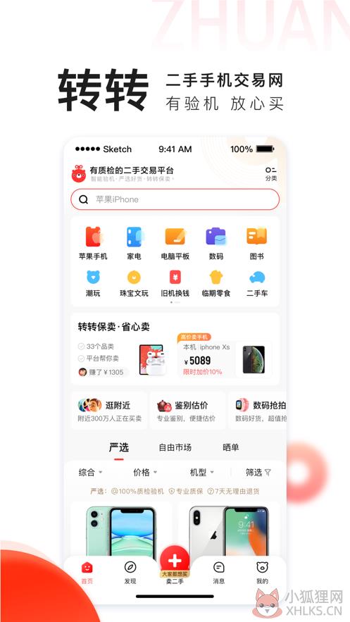转转二手交易APP2021最新版本下载图片1